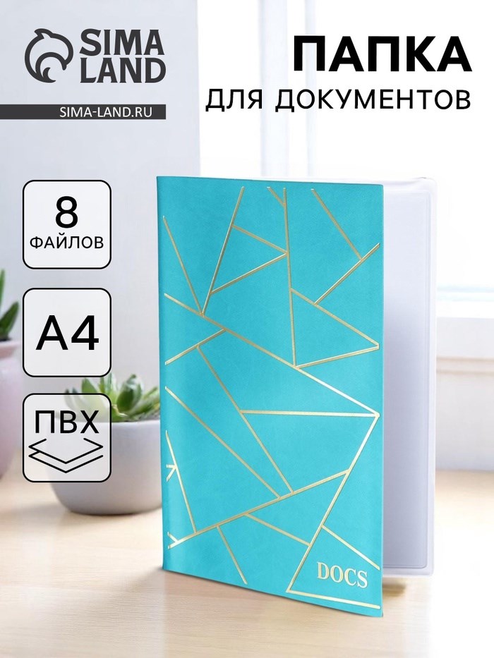 Обложка для семейных документов &quot;Docs&quot; 8 файлов А4