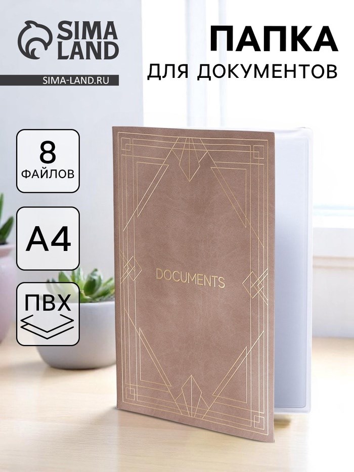 Папка для семейных документов «Docs», 8 файлов А4