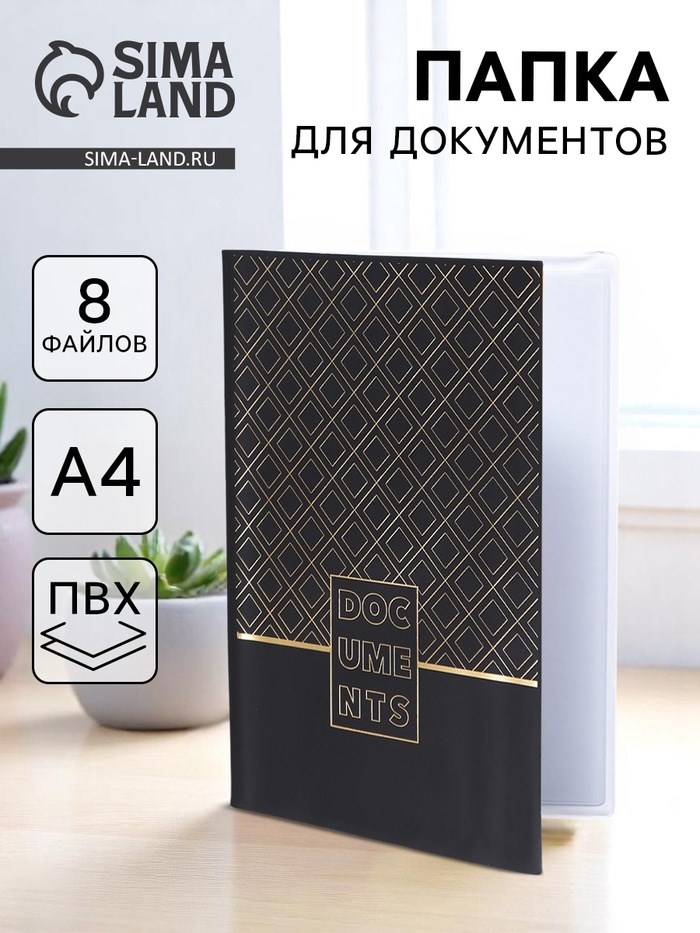 Папка для документов «Docs», 8 файлов А4