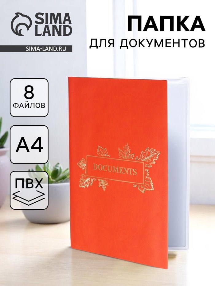 Папка для документов «Docs», 8 файлов А4