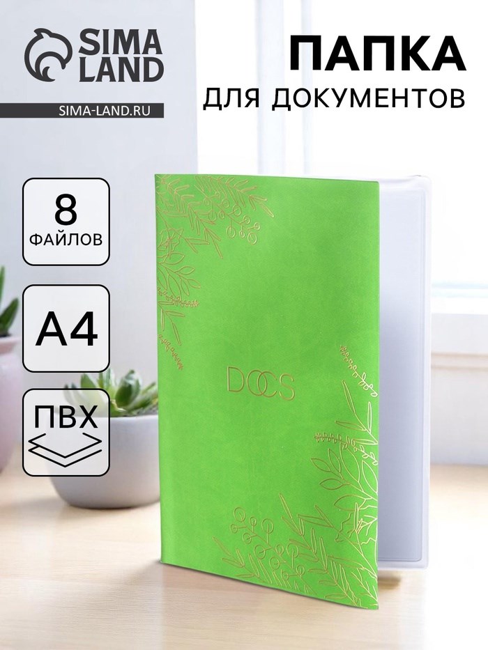 Обложка для семейных документов &quot;Docs&quot; 8 файлов А4