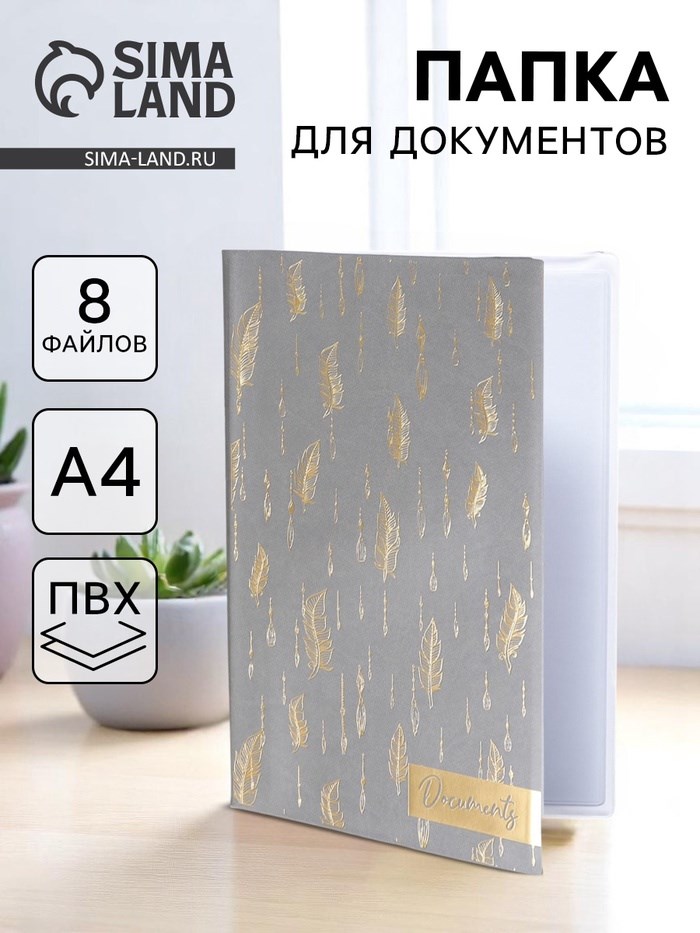 Папка для документов «Docs», 8 файлов А4