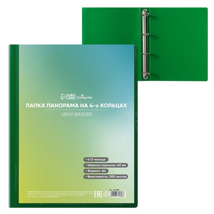 Папка на 4 кольцах А4, Calligrata &quot;Панорама&quot;, 40 мм, 700 мкм, лицевой карман, зелёная, МИКС