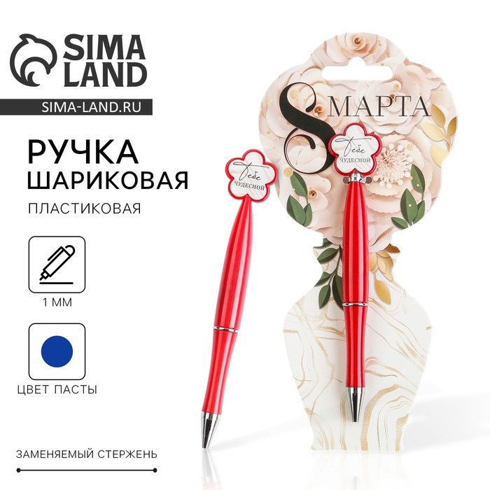 Ручка «8 марта»,пластик, с цветок, на подложке-ваза