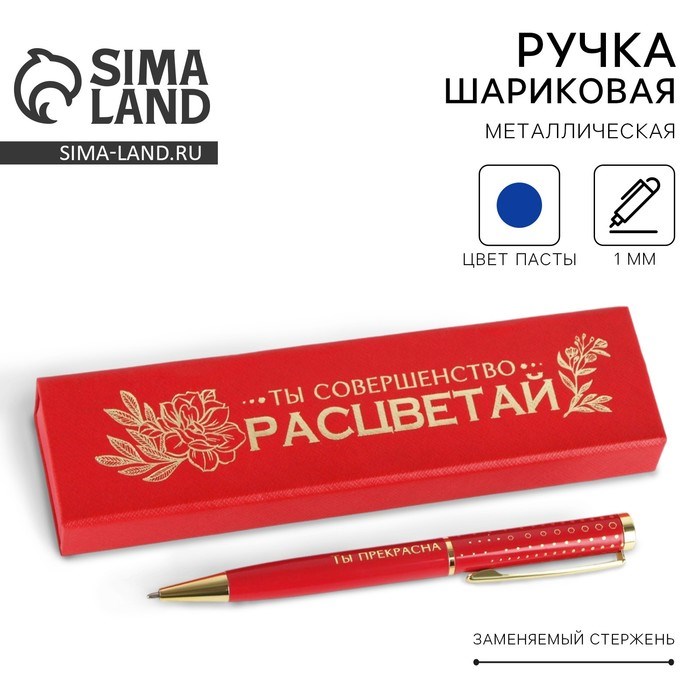 Ручка в футляре «Расцветай», металл