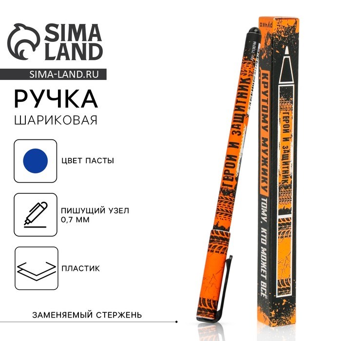 Ручка подарочная «Крутому мужику», пластик, синяя паста, 0,7 мм