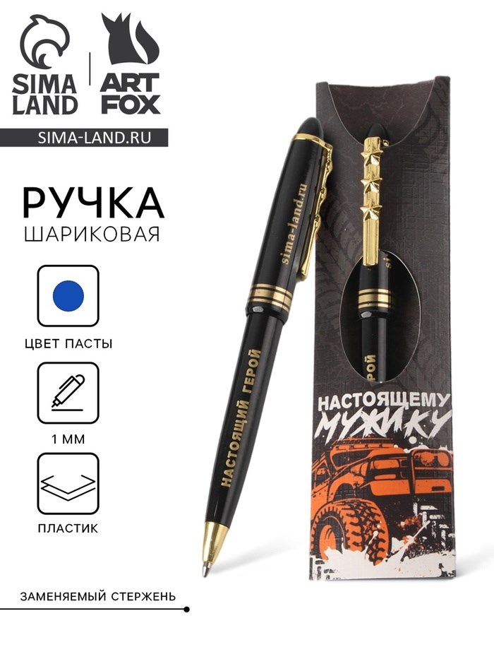 Ручка подарочная «Настоящему мужику», пластик