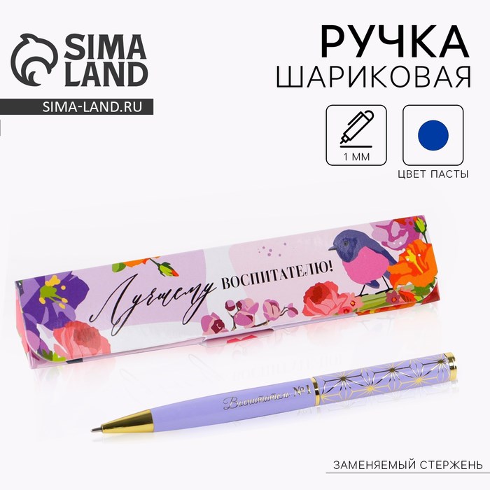 Ручка в подарочном футляре «Лучшему воспитателю», металл, синяя паста, 1.0 мм