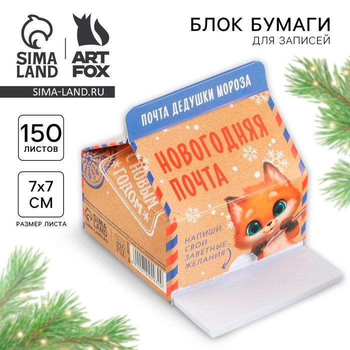 Коробка молоко футляр для бумаги «Новогодняя почта»