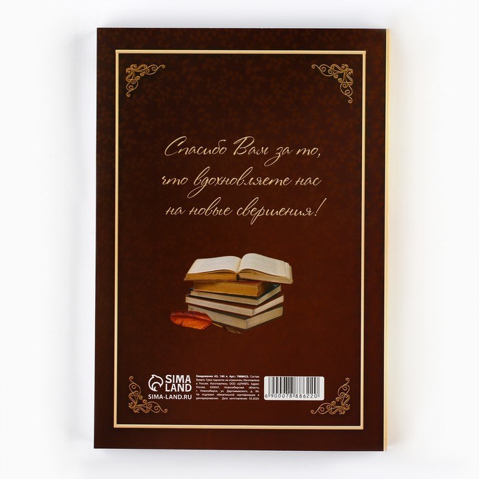 16895910_big Ежедневник «Лучшему учителю», формат А5,160 листов, мягкая обложка — изображение 10