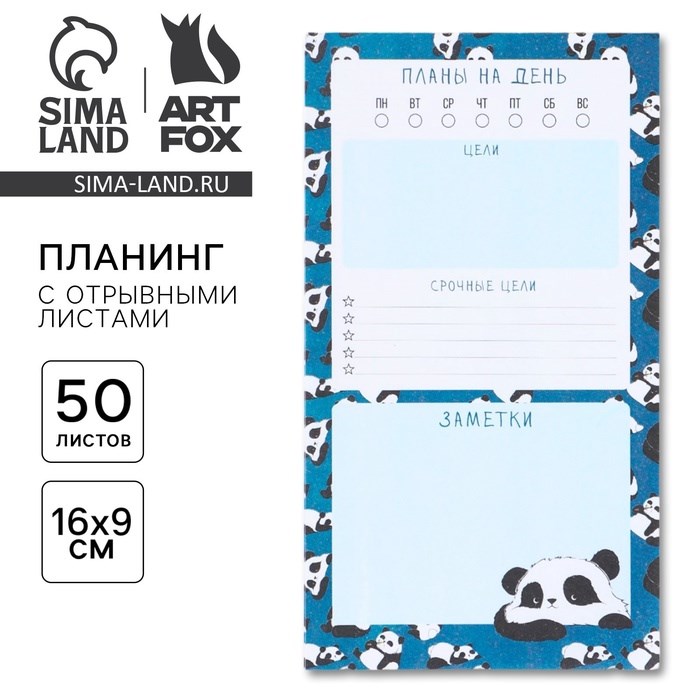 Планинг с отрывными листами, 50 л &quot;Панда&quot;