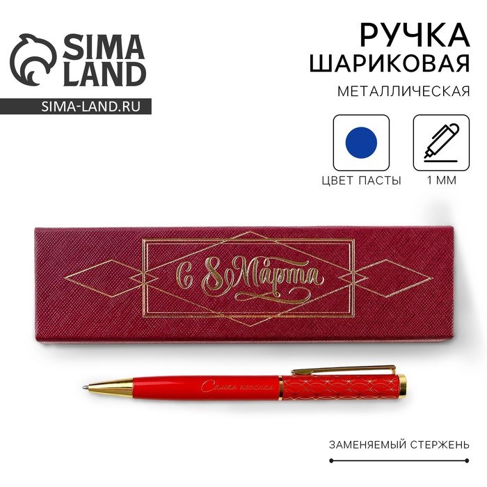 Ручка в футляре «С 8 Марта», металл, 1.0 мм, синяя паста