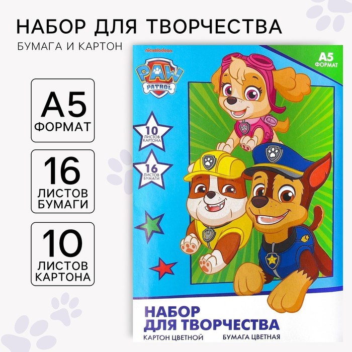 Набор &quot;Щенячий патруль&quot; А5: 10л цветного одностороннего картона + 16л цветной двусторонней бумаги