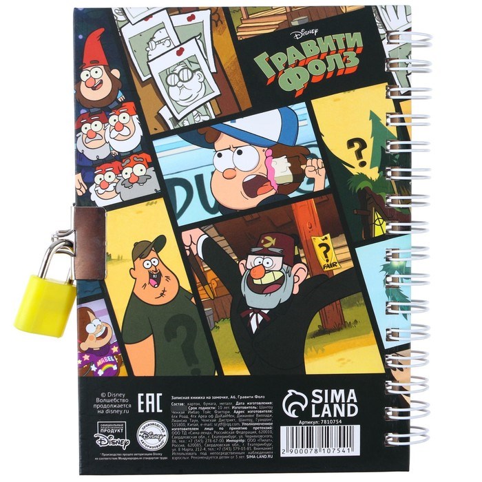 16898306_big Записная книжка на замочке А6, 50 листов, Гравити Фолз — изображение 7