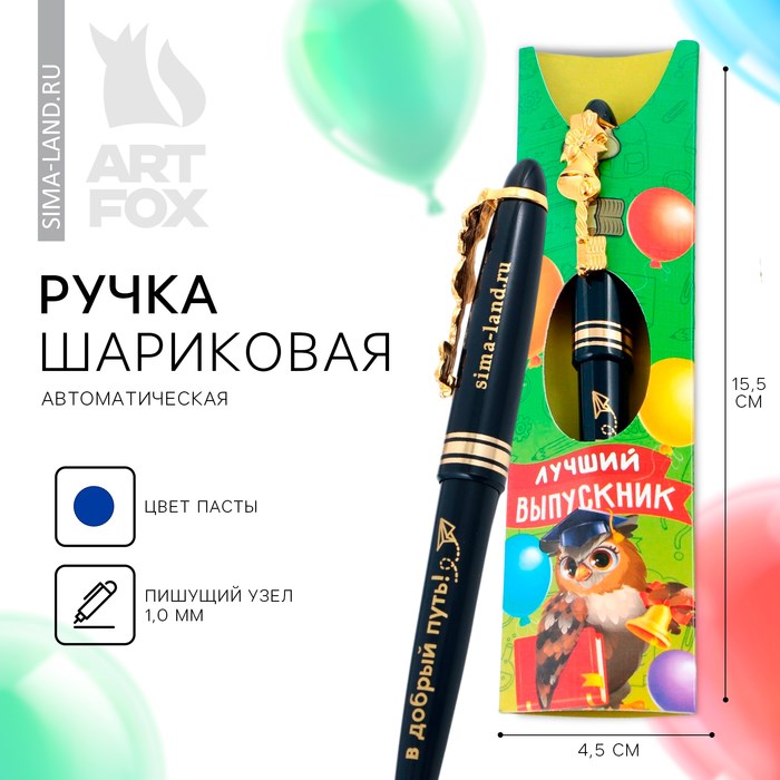 Ручка шариковая на выпускной подарочная в конверте «Лучший выпускник» пластик, синяя паста,  1.0 мм