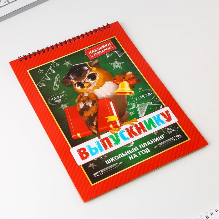 16901546_big Интерактивный планинг на выпускнойна выпускной «Сова» формат А4, 12 листов — изображение 9