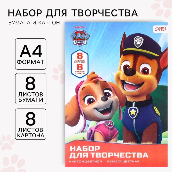 Набор &quot;Paw Patrol&quot; А4 8л цветного одностороннего мелованного картона и 8л цветной двусторонней бумаги
