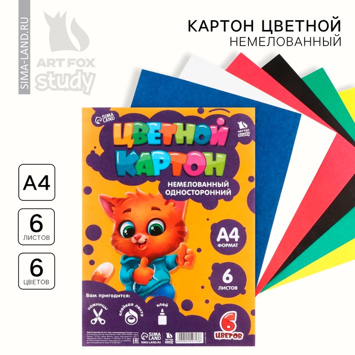 Картон цветной  А4, 6 листов 6 цветов немелованный односторонний «1 сентября:Котик»