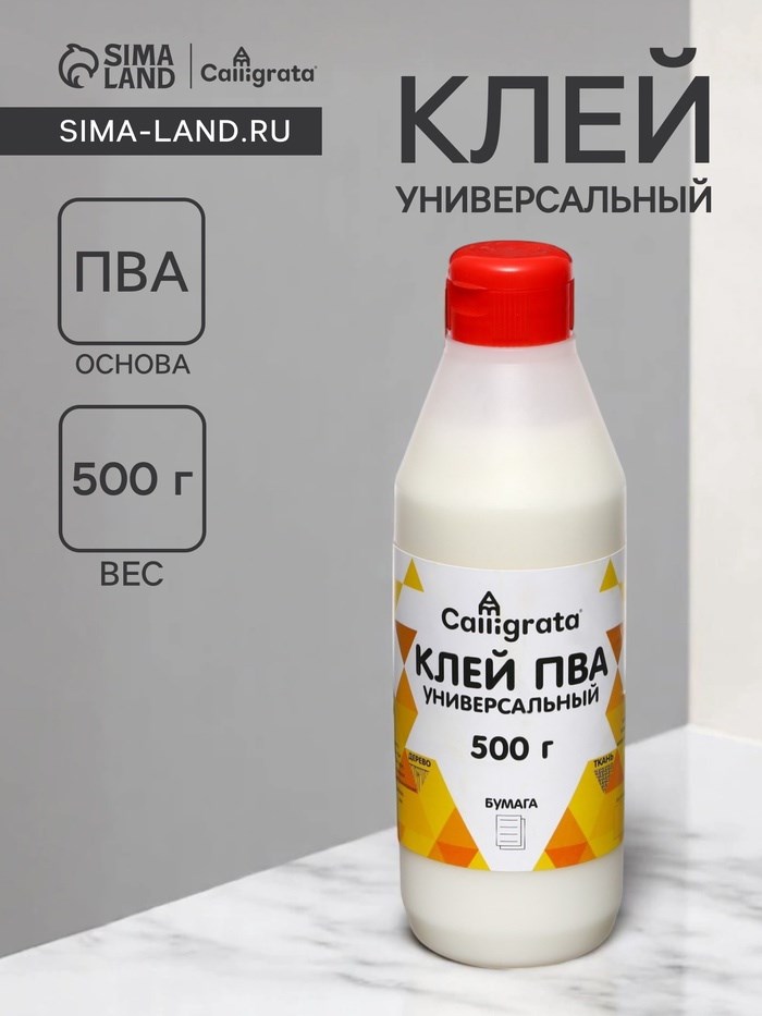 Клей ПВА 500г Calligrata, Универсальный