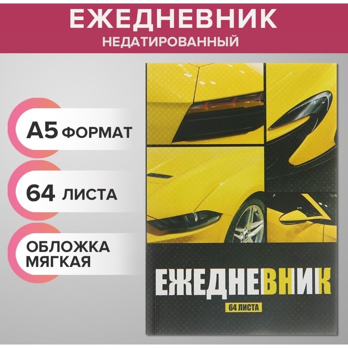 Ежедневник недатированный на склейке А5 64 листов, мягкая обложка &quot;Премиум салон&quot;