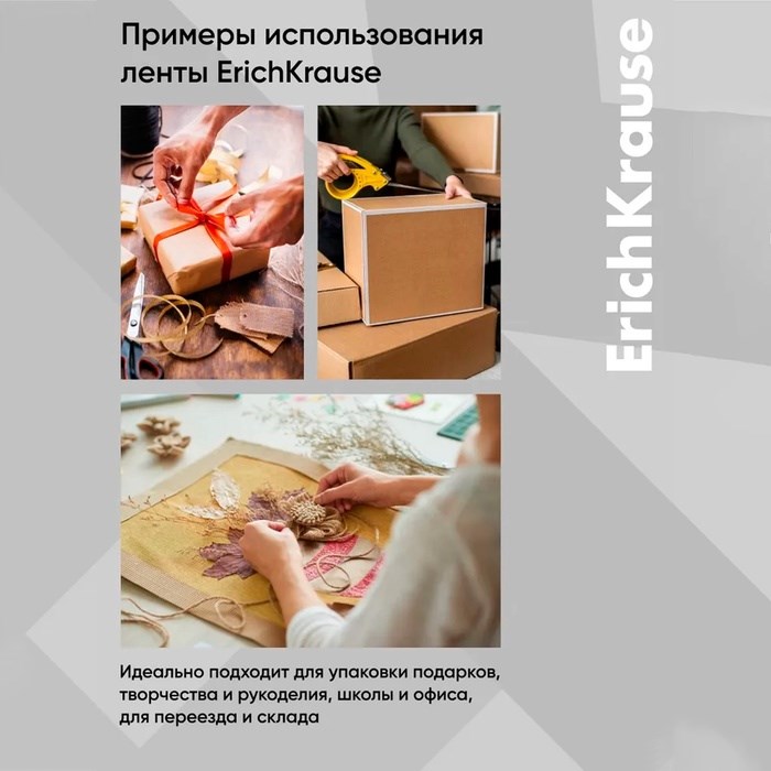 16913187_big Клейкая лента канцелярская, 18 мм х 33 метра, ErichKrause Crystal, суперпрозрачная, дисплей, цена за 1шт. — изображение 5