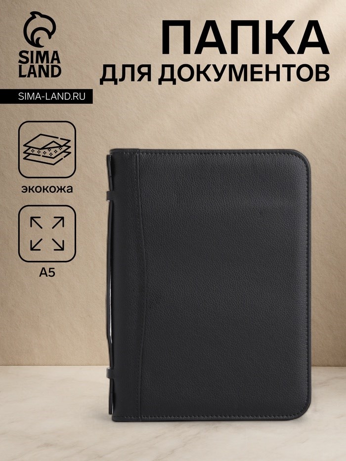 Папка для документов, цвет чёрный
