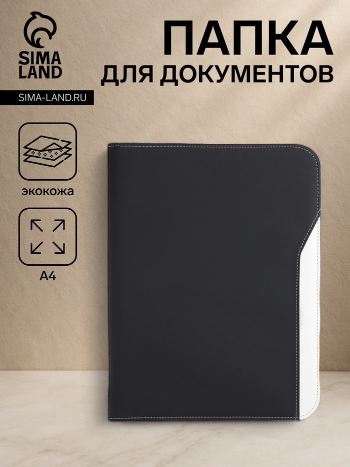 Папка для документов, цвет чёрный