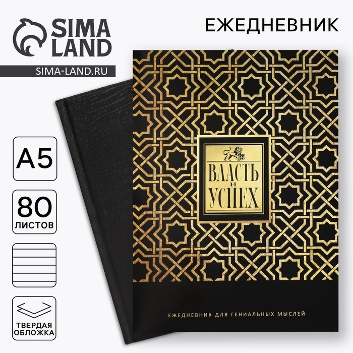 Ежедневник в подарочной коробке. Твердая обложка А5, 80л «Черный»