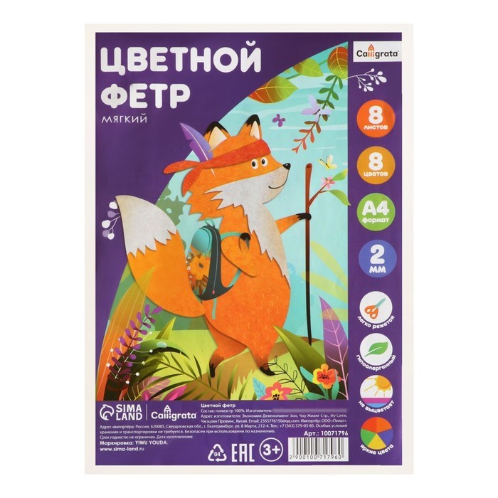 16931430_big Набор цветного фетра, толщина-2 мм, формат А4, мягкий, 8 листов, 8 цветов, яркие цвета — изображение 3