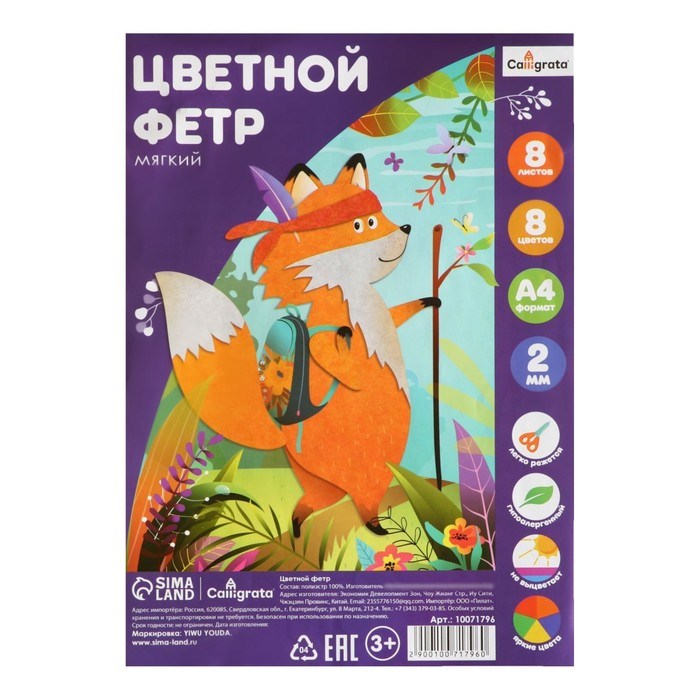 16931433_big Набор цветного фетра, толщина-2 мм, формат А4, мягкий, 8 листов, 8 цветов, яркие цвета — изображение 6