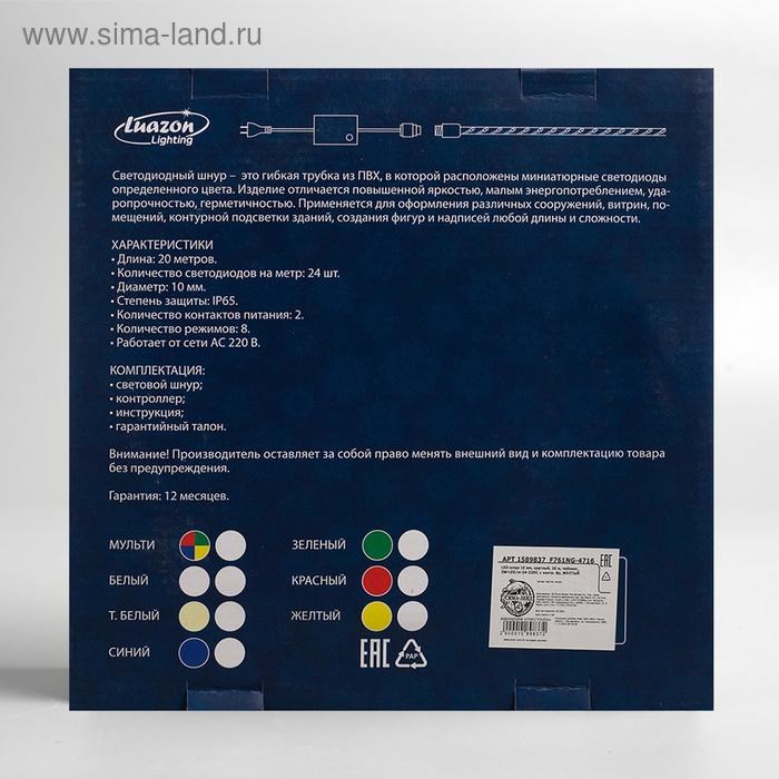 16954069_big Световой шнур Luazon Lighting 10 мм, IP65, 20 м, 24 LED/м, 220 В, 8 режимов, свечение красное — изображение 4