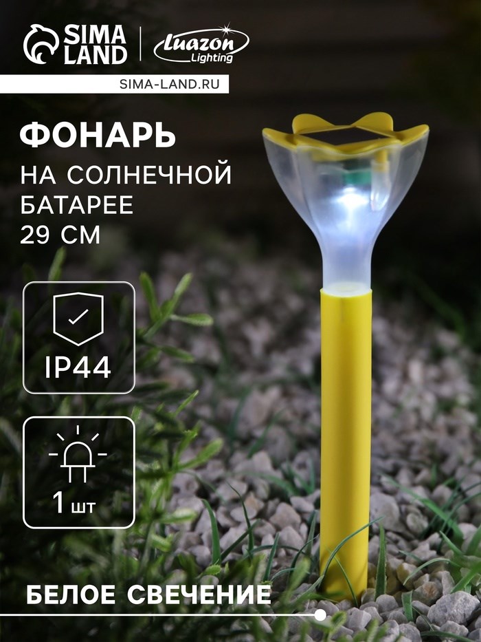 Садовый светильник на солнечной батарее «Цветок жёлтый», 6 × 29 × 6 см, 1 LED, свечение белое