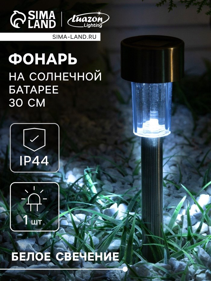 Садовый светильник на солнечной батарее «Металлический цилиндр», 4.5 × 30 × 4.5 см, 1 LED, свечение белое