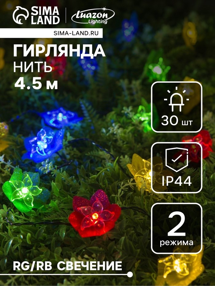 Гирлянда «Нить» 4.5 м с насадками «Лилии», тёмная нить, 30 LED, свечение белое, 2 режима, солнечная батарея