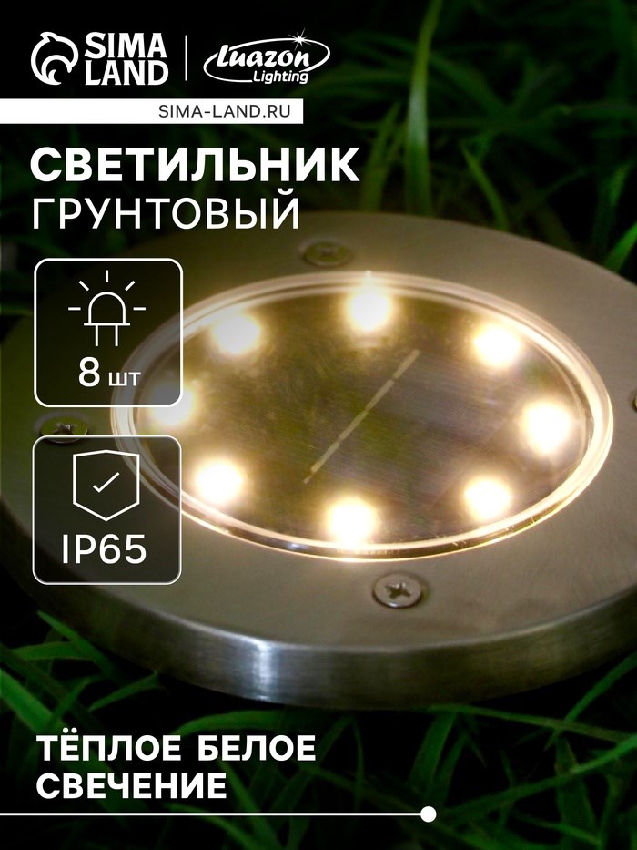 Садовый светильник на солнечной батарее, 11.5 × 13 × 11.5 см, 8 LED, свечение тёплое белое