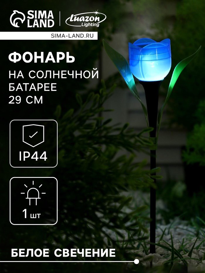 Садовый светильник на солнечной батарее «Тюльпан синий», 4.5 × 29 × 4.5 см, 1 LED, свечение белое