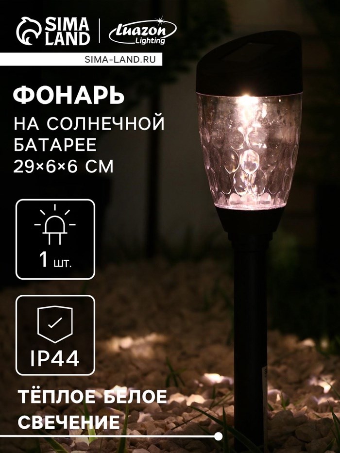 Садовый светильник на солнечной батарее «Трапеция скошенная», 6 × 36 × 6 см, 1 LED, свечение тёплое белое
