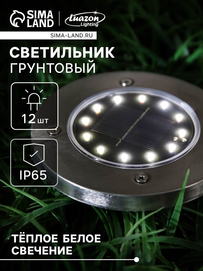 Садовый светильник на солнечной батарее, 11.5 × 13 × 11.5 см, 12 LED, свечение тёплое белое