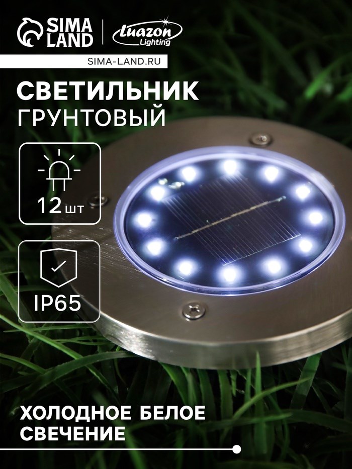 Садовый светильник на солнечной батарее, 11.5 × 13 × 11.5 см, 12 LED, свечение белое