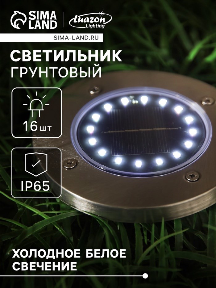 Садовый светильник на солнечной батарее, 11.5 × 13 × 11.5 см, 16 LED, свечение белое