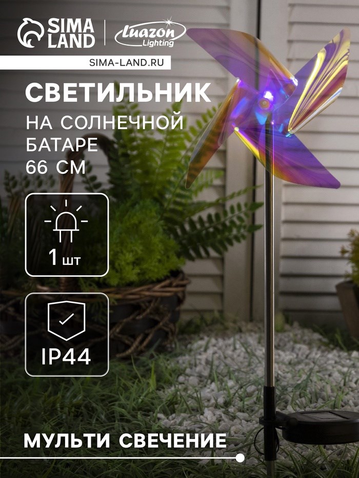 Садовый светильник на солнечной батарее «Ветерок», 66 см, 1 LED, свечение мульти (RGB)