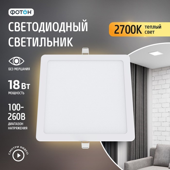 Светодиодный светильник встраиваемый квадратный &quot;ФОТОН&quot; CLI-18W2700K-S