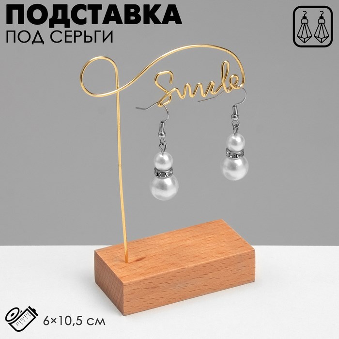 Подставка под серьги «Улыбка», цвет золотой, 6×10,5 см