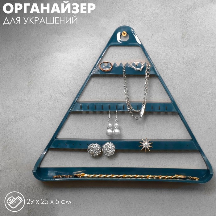 Органайзер для украшений «Треугольник», цвет синий, 29×25×5 см