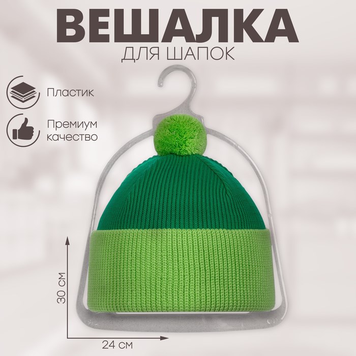 Вешалка для шапок, пластик, 24×30 см, цвет прозрачный