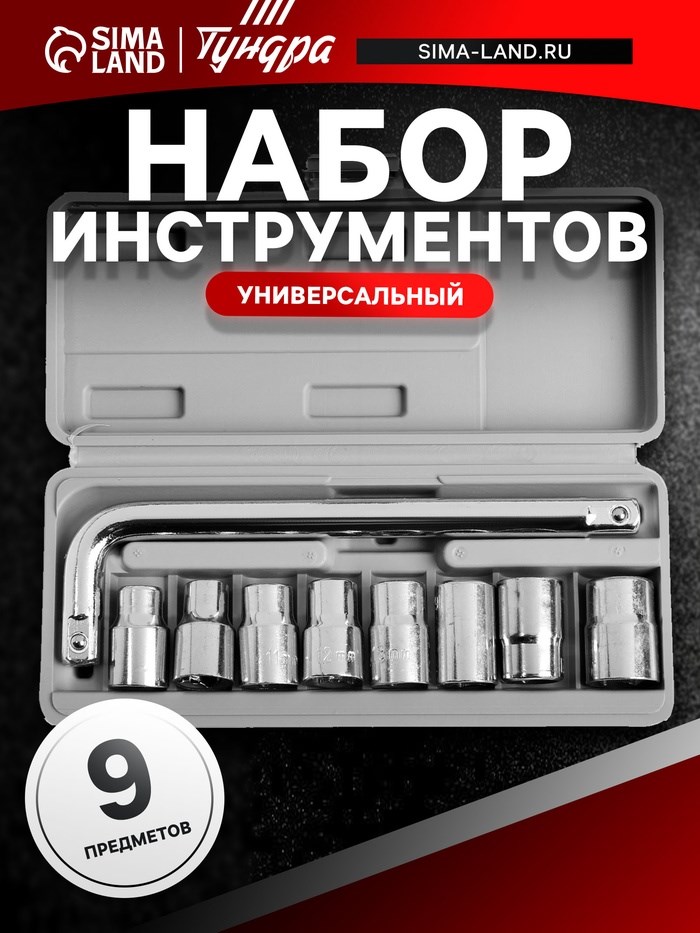 Набор инструментов в кейсе ТУНДРА, универсальный, 1/2&quot;, 9 предметов