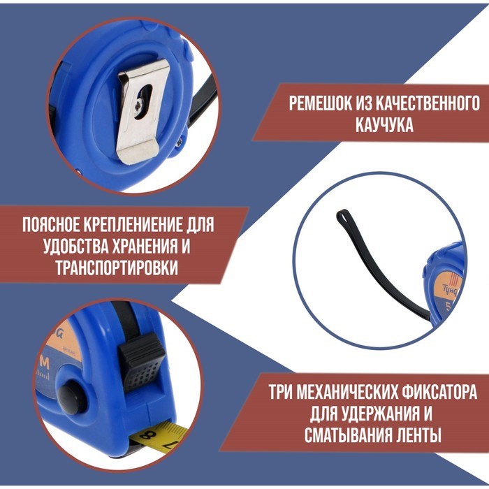 17089570_big Рулетка ТУНДРА, пластиковый корпус, 3 фиксатора, 5 м х 19 мм — изображение 2