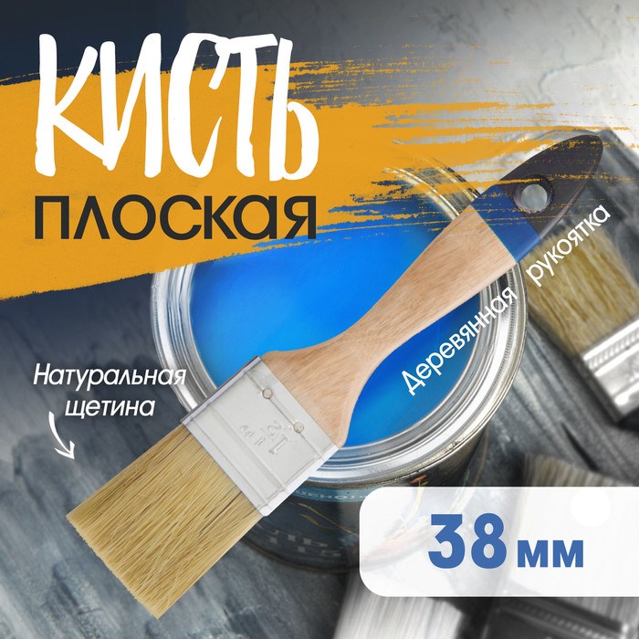 Кисть плоская ТУНДРА, натуральная щетина, деревянная рукоятка, 1.5&quot;, 38 мм
