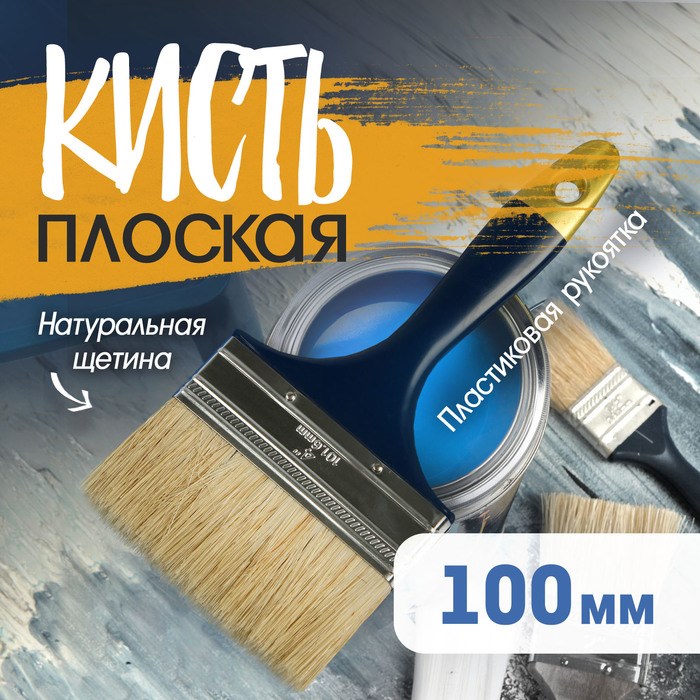 Кисть плоская ТУНДРА, натуральная щетина, пластиковая рукоятка, 4&quot;, 100 мм
