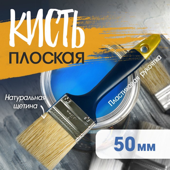 Кисть плоская ТУНДРА, натуральная щетина, пластиковая рукоятка, 2&quot;, 50 мм